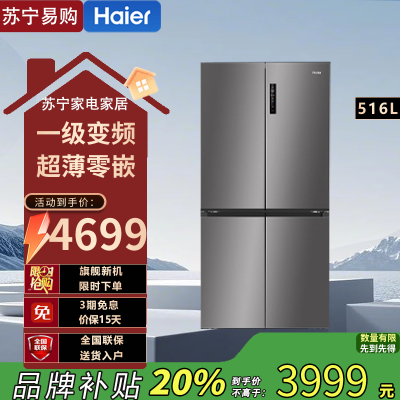 海尔(Haier)BCD-516WGHTDB9GYU1 516L超薄零嵌入式家用风冷一级节能EPP除菌阻氧干湿变温冰箱