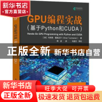 正版 GPU编程实战 基于Python和CUDA (美)布莱恩·图奥迈宁 人民邮