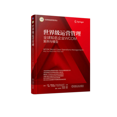 醉染图书运营管理 全球知名企业WCOM案例与模型9787111714453