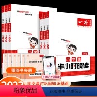 半小时晚读 小学二年级 [正版]2023新版一本小学生半小时晚读一年级二年级三四五六年级小学生晨读美文课外阅读理解专项训