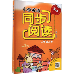 [M]New小学英语同步阅读 2年级上册-9787572233487
