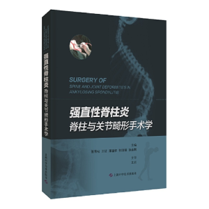 醉染图书脊柱与关节畸形手术学9787547850008