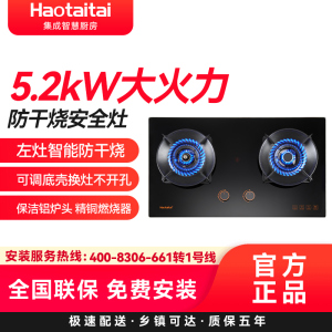 Haotaitai好太太燃气灶JZT-X407 5.2kW大火力左灶智能防干烧安全灶可调底壳保洁铝炉头 精铜燃烧器