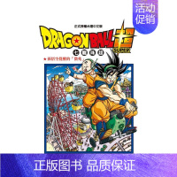 DRAGON BALL超 七龙珠超8 [正版]DRAGON BALL 超 七龙珠超 1-23(单册可拍)港台原版图书