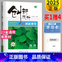 [正版]2025版金榜苑创新设计课堂学考物理选择性必修一RJ人教版高二上册选修1物理同步组合练习册必刷题课时作业辅导书教