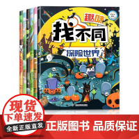 大开本附带答案 趣味找不同专注力训练全套 儿童3岁4岁5岁6岁以上注意力训练逻辑思维训练书高难度数学找茬书益智游戏书幼儿