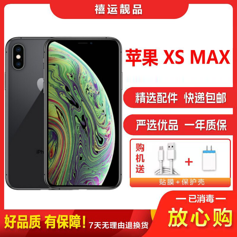 [二手9成新]Apple苹果XS Max/iPhone XS Max黑色256G全网通6.5英寸屏双卡拍照4G手机国行