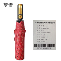 梦惜 全自动钢骨玻纤 碰击布 橡胶漆手柄雨伞 YF-Z2021030/把