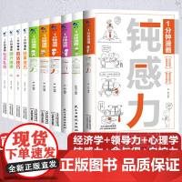 抖音同款1一分钟漫画钝感力舍与得自控力领导力经济学心理学即兴演讲情绪心理学书籍做自己的心理医情绪控制方法掌控自我情绪管理