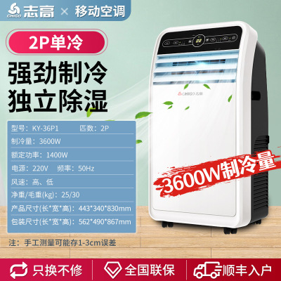 志高(CHIGO)移动空调单冷型小2匹P窗式一体机厨房客厅家用移动式空调