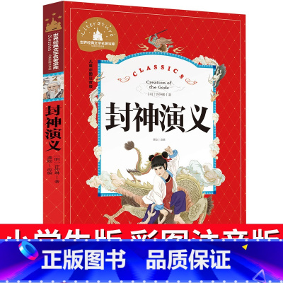 [正版]封神演义小学生版青少版漫画绘本小学生一年级二年级三年级课外阅读带拼音老师书籍儿童读物注音版6-7-8-10岁故