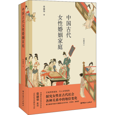醉染图书中国古代女婚姻家庭(插图本)9787500874379