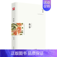 [正版] 食事 江苏人民出版社 汪曾祺 凤凰含章 出品 文学 中国现当代随笔