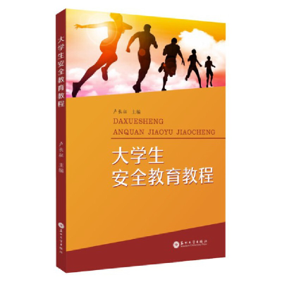 正版新书]生安全教育教程5著,卢长征 编9787567236639