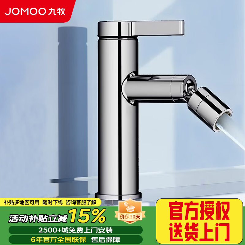 九牧(JOMOO) 双功能单把万向面盆龙头 32393-506/1B-Z