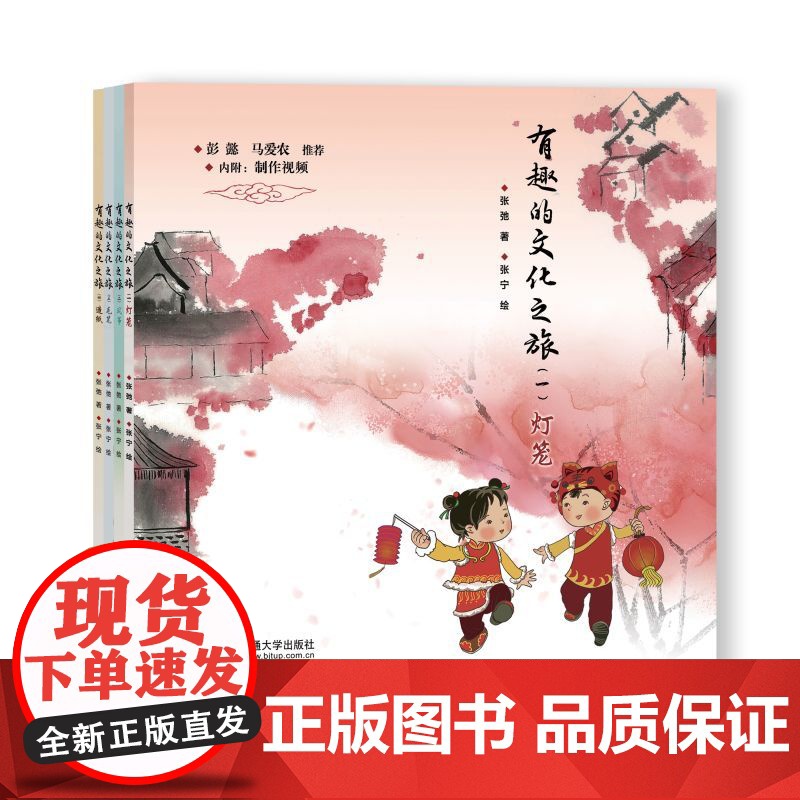 有趣的文化之旅 彩色绘本(全四册)传统文化绘本 风筝历史手工制作 造纸历史手工 毛笔手工 灯笼历史手工制作 张弛著