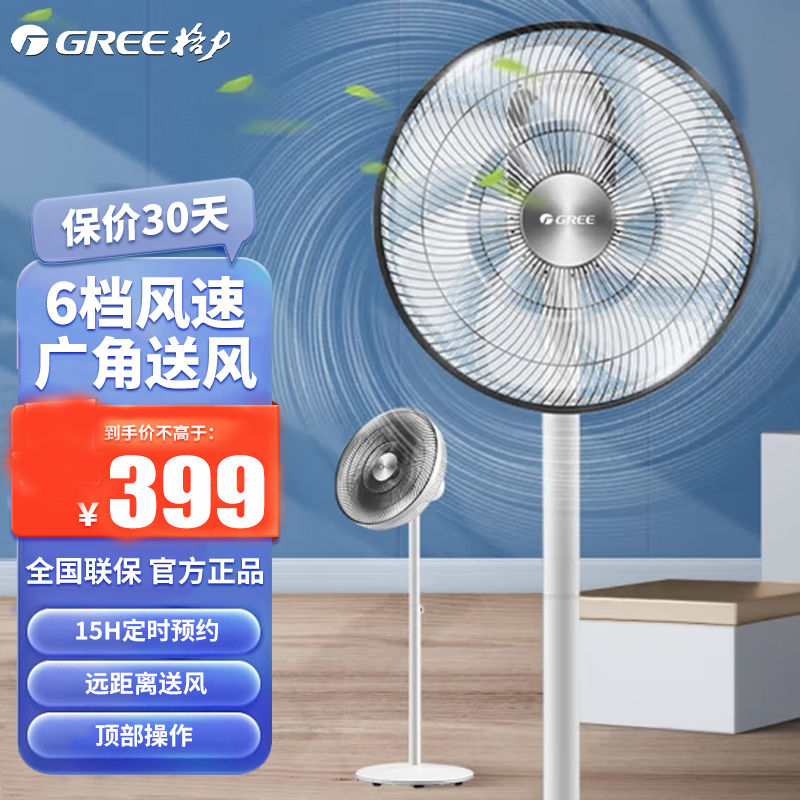 35x61bg7七叶送风 低躁节能大风量宿舍立式家用直流落地扇六档风速