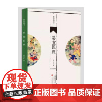 婴童医理