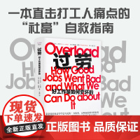 出版社]过劳 好工作是如何变坏的 艾琳·L.凯利 菲利斯·莫恩著 超负荷工作强度究竟由何而来 正版书籍中国科学技术出版社