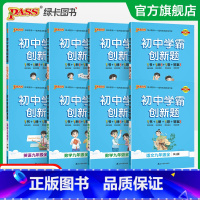语文 九年级/初中三年级 [正版]2023秋初中学霸创新题九年级上册下册人教版语文数学英语物理化学同步练习簿中考测试卷必
