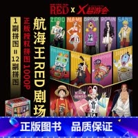 航海王RED剧场版拼图-音鸣岛集结 [正版]航海王RED剧场版系列拼图 Red应援舞台音鸣岛集结乌塔音乐节红发杰克斯 海