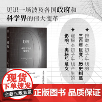 0度 本初子午线地理学 查尔斯·W.J.威瑟斯 著 科普读物