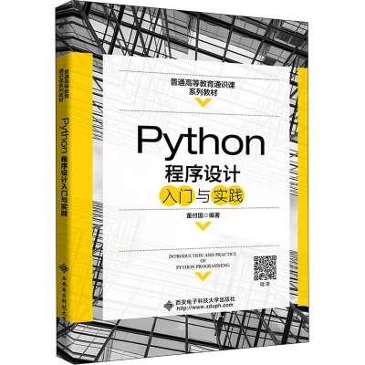 醉染图书Python程序设计入门与实践9787560659602