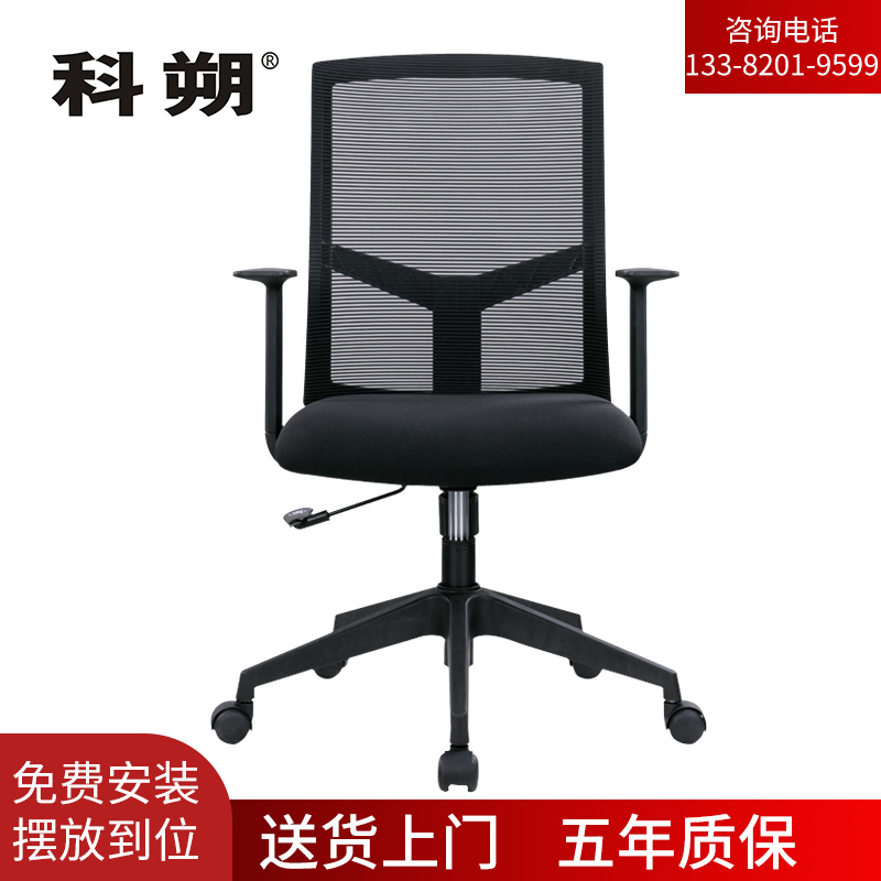 科朔 办公椅电脑椅职员椅网布升降转椅 KS-011B