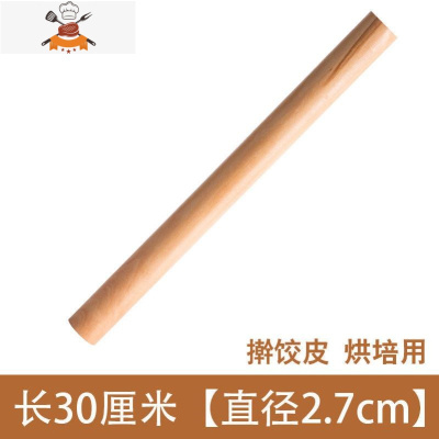 烘焙饼家用小号赶杆面棍干擀面棒擀面杖实木大号包饺子皮压面条棍 敬平 30cm擀面杖直径2.7cm
