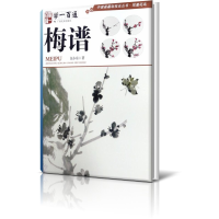 音像梅谱(学一百通)/中国画基础技法丛书伍小东|责编:廖行