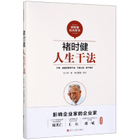 音像褚时健(人生干法)张小军