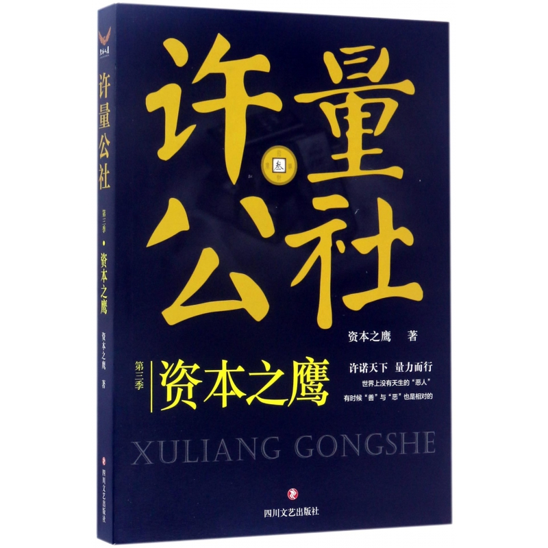 音像许量公社(第3季资本之鹰)资本之鹰