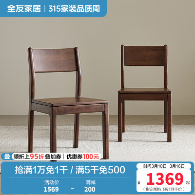 全友家居全实木椅子新中式餐桌椅客厅书房办公靠椅阳台休闲座椅