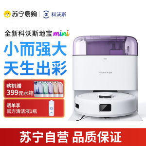 科沃斯地宝mini扫拖一体自动清洗抹布全自动智能家用扫地机器人紫色官方旗舰正品2025年新品[国家补贴 ]
