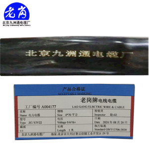 老岗 电力电缆 4芯铠装电缆 阻燃铜芯铠装