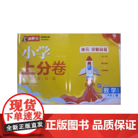 2025版理想树小学上分卷 二年级上册 数学 阶段检测巩固提分 苏教版