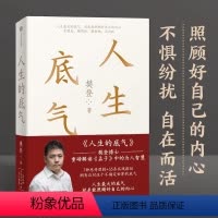 [正版]人生的底气:樊登讲《孟子》中的为人智慧(樊登博士重磅新作!直击职场人的痛点,回答年轻人的困惑)出版社