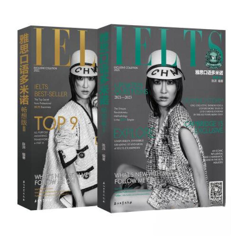 正版新书]雅思口语多米诺 畅想版陈湃9787518343980