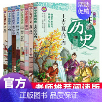 少年读历史 [正版]少年读历史全套8册 中国历史类全册书籍 孩子看的懂的历史书 少年读史记三国中国简史漫画中国历史简读中