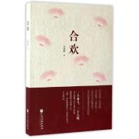 正版新书]合欢闫俊峰9787519022808