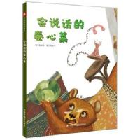 音像会说话的卷心菜(精)张秋生 著,张亚宁 绘