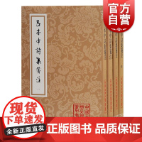 吕本中诗集笺注 中国古典文学丛书宋代文献专家祝尚书教授笺注东莱先生诗上海古籍出版社