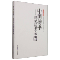 正版新书]中共中央党校《中国现代化和谐城市崛起之路探索》丛书