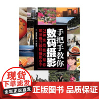 手把手教你数码摄影 大浦猛志 著 摄影