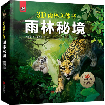 醉染图书雨林秘境9787555209874