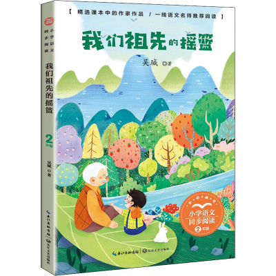 正版新书]我们祖先的摇篮吴珹9787570223985