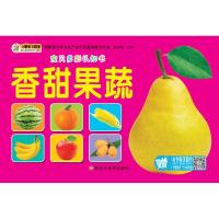 正版新书]香甜蔬菜/宝贝多彩认知书崔钟雷9787531865452