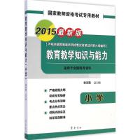 [M]教育教学知识与能力-9787533333133