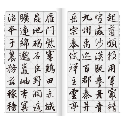 [M]王羲之行书集字三字经千字文弟子规-9787534097577