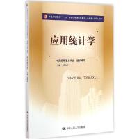 正版新书]应用统计学刘贤昌9787300196701